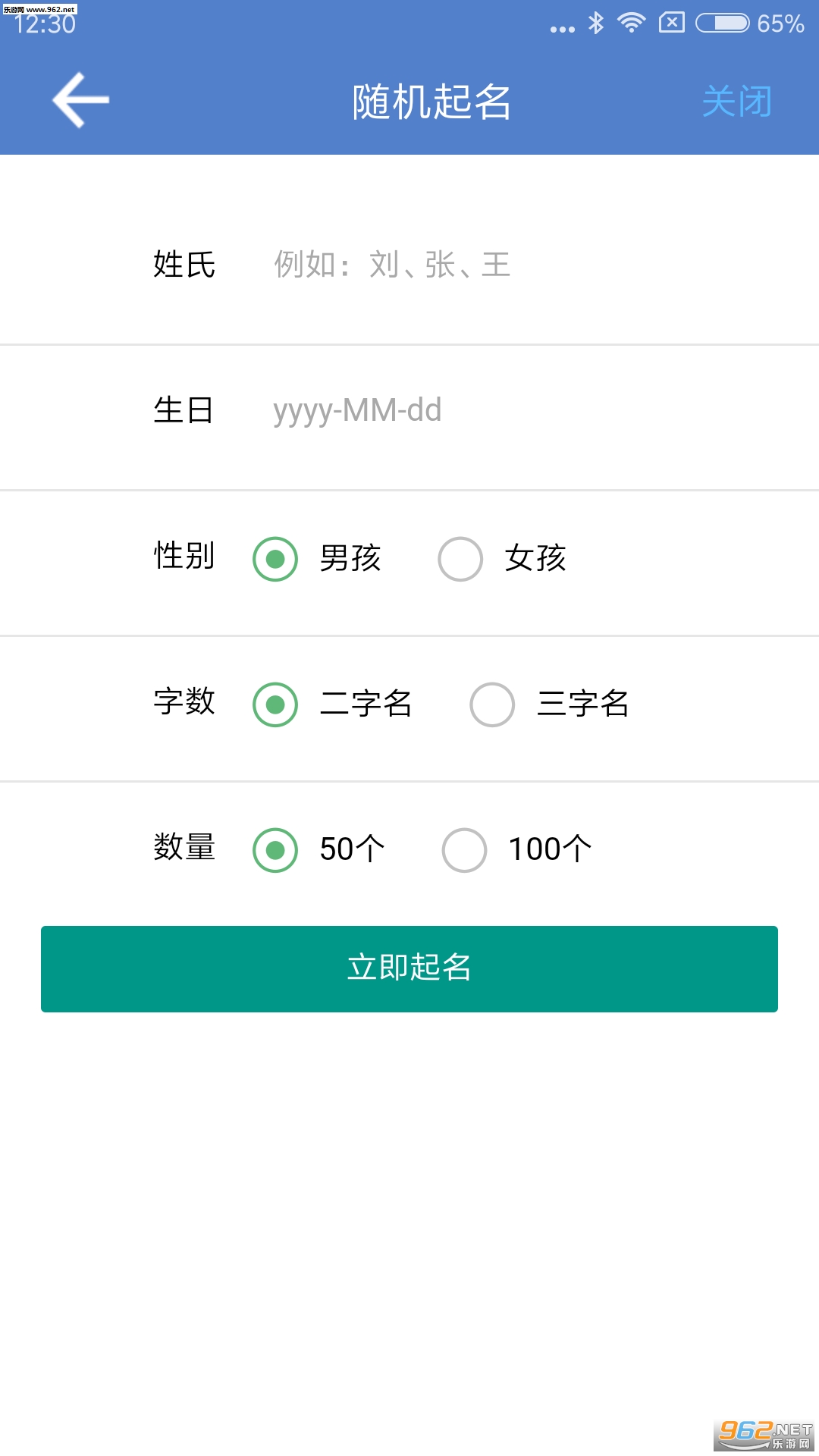 免费起名大全男孩女孩最新版截图2