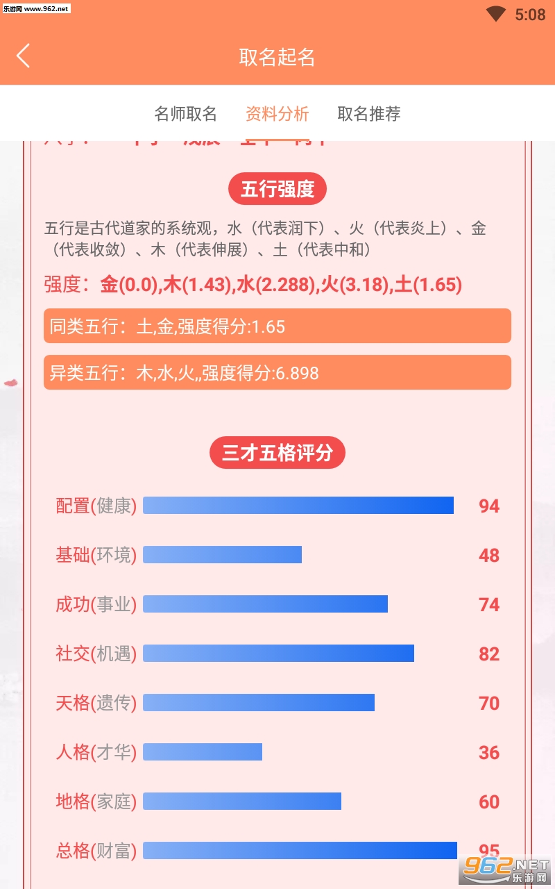 生辰八字起名取名app截图1