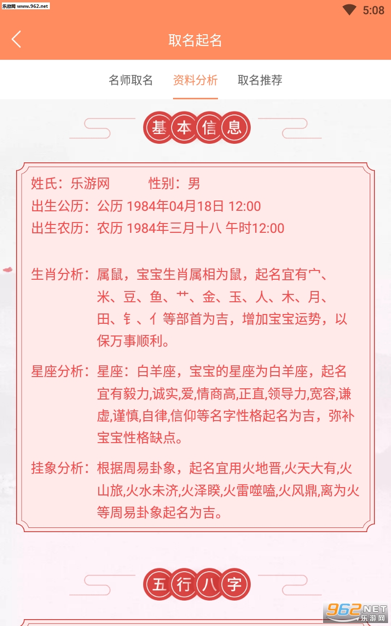 生辰八字起名取名app截图2