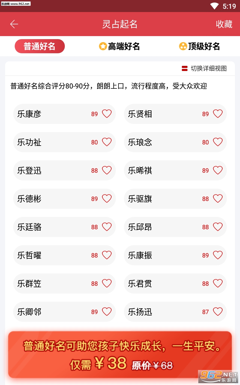 2020新生儿取名大全app截图1