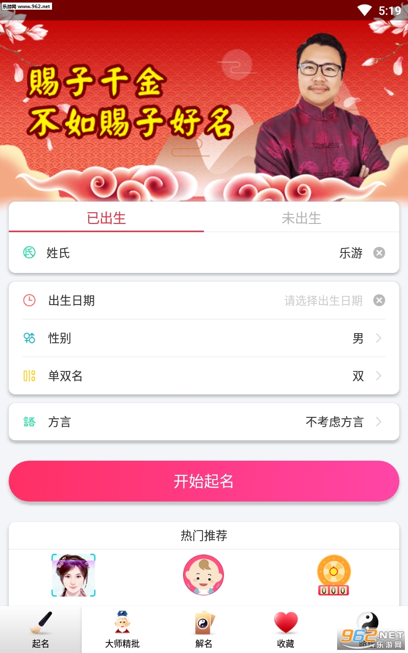 2020新生儿取名大全app截图2
