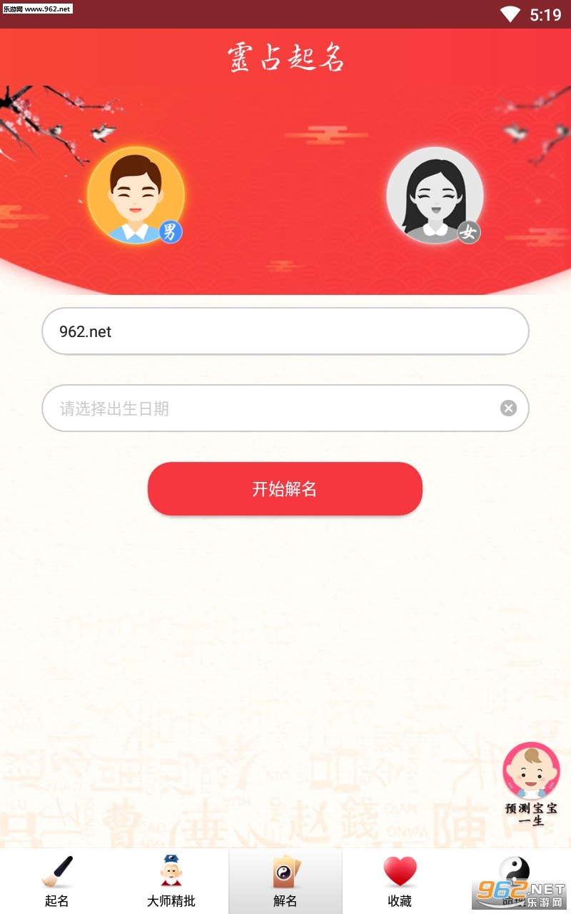 2020新生儿取名大全app截图0