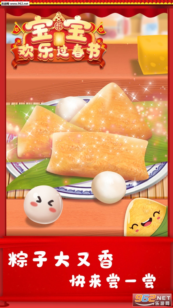 宝宝欢乐过春节安卓版截图1