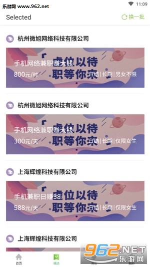 旺仔兼职app官方版截图0