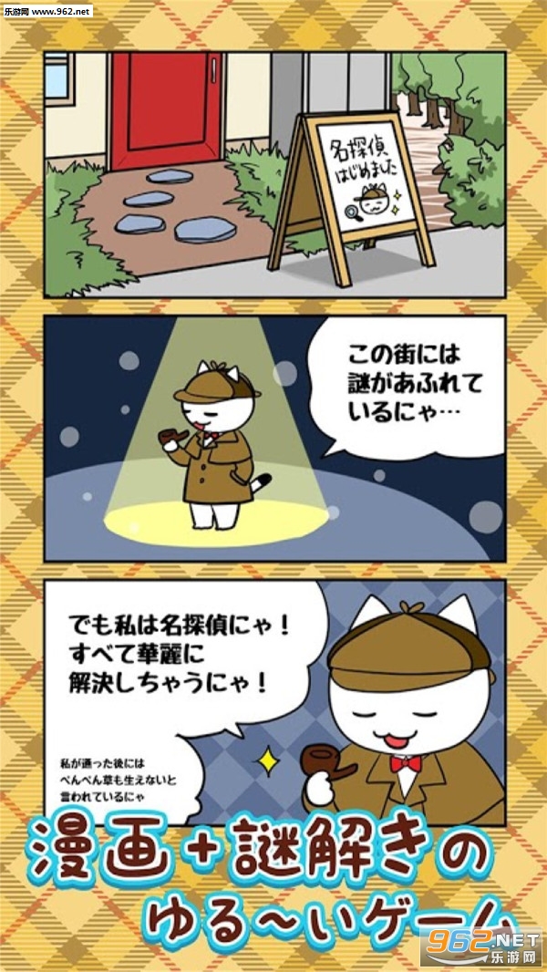白猫侦探事务所安卓完整汉化版截图0