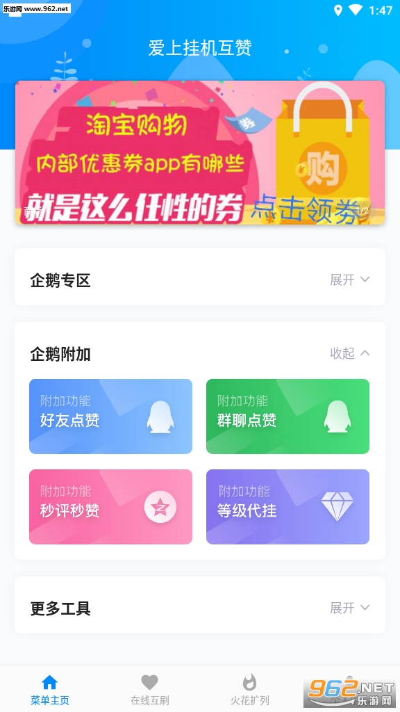 爱上挂机互赞赢红包app截图3