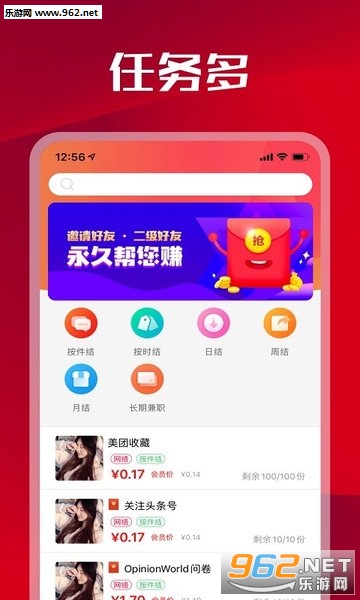 人人悬赏赚钱APP截图0