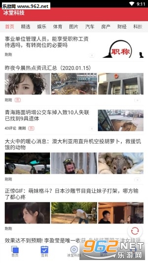 冰堂科技app官方版截图2