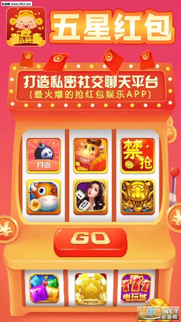 五星红包邀请码截图3