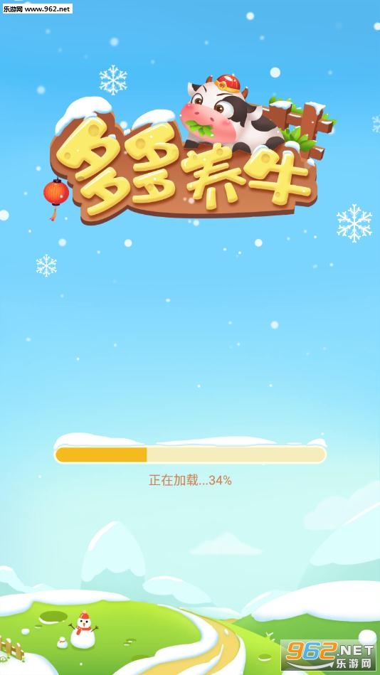 多多养牛场红包版本app截图1