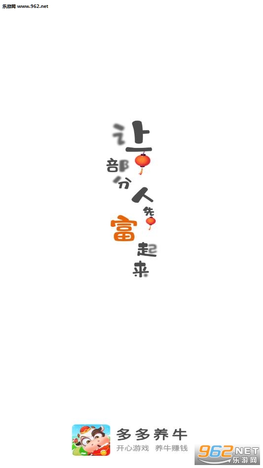 多多养牛场红包版本app截图2