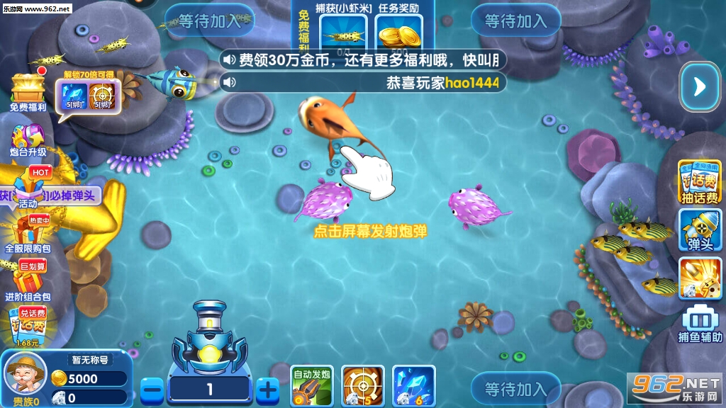 千炮富翁捕鱼红包版截图2