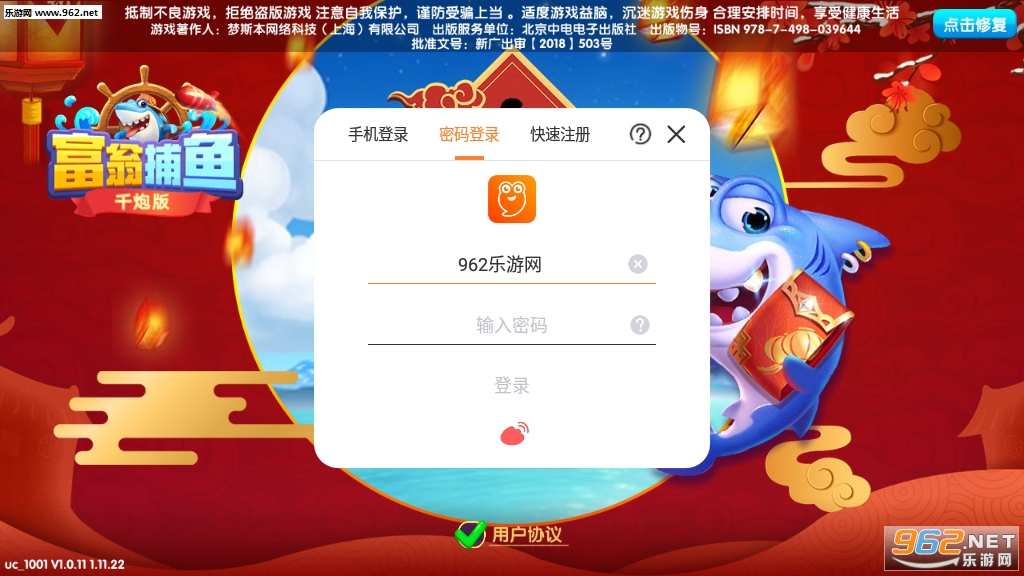 千炮富翁捕鱼红包版截图4