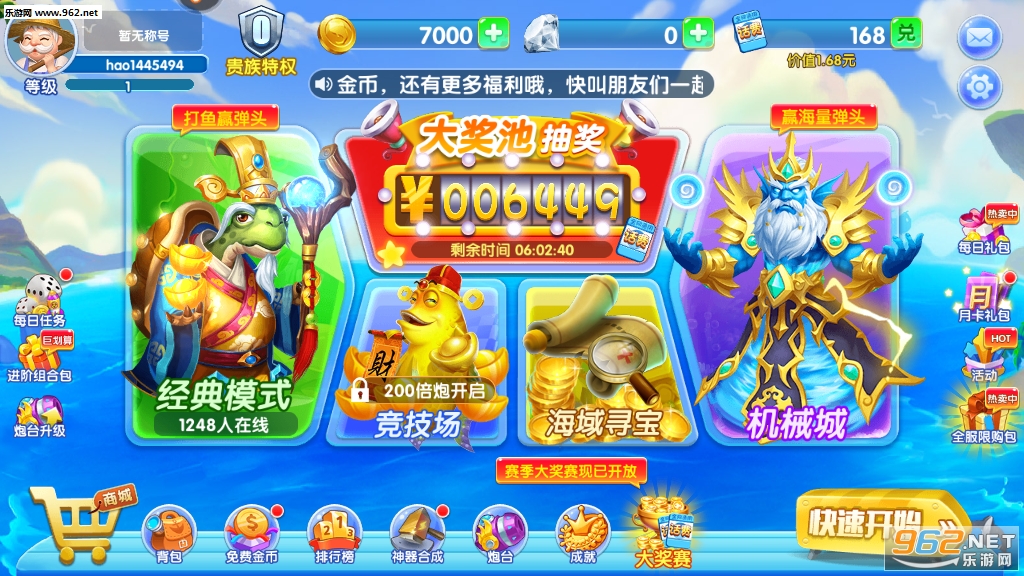 千炮富翁捕鱼红包版截图0