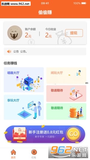 偷偷赚app红包版截图0