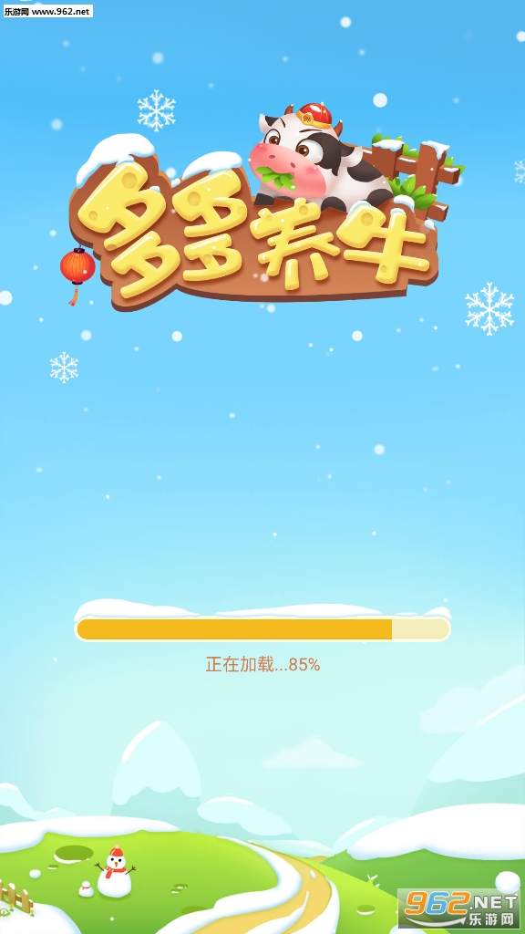 多多养牛场赚红包截图1