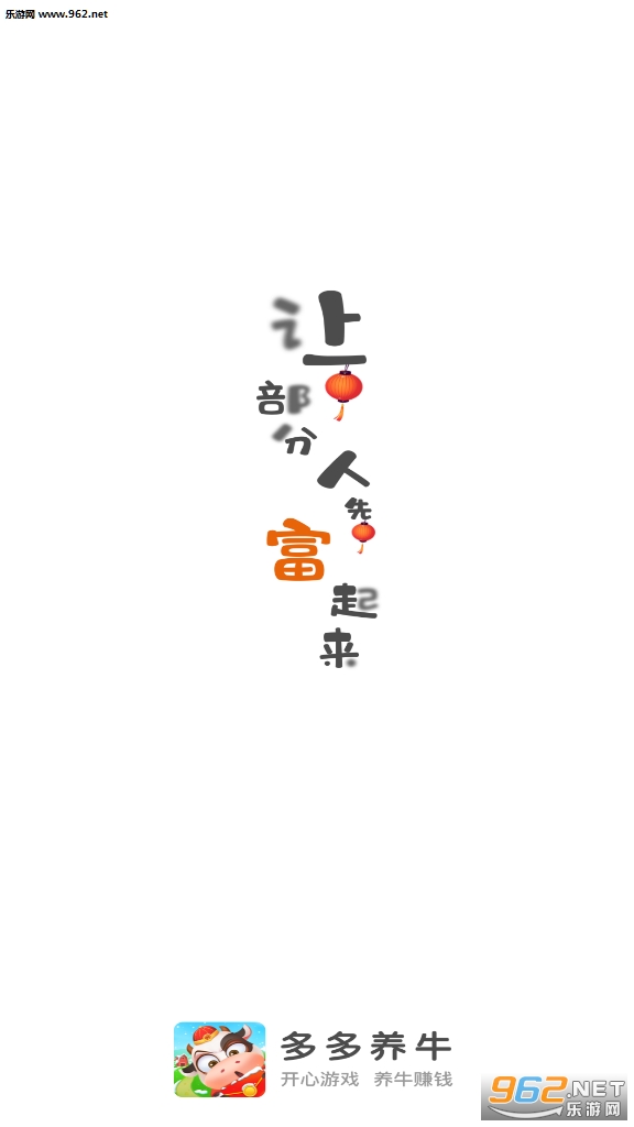 多多养牛场赚红包截图3