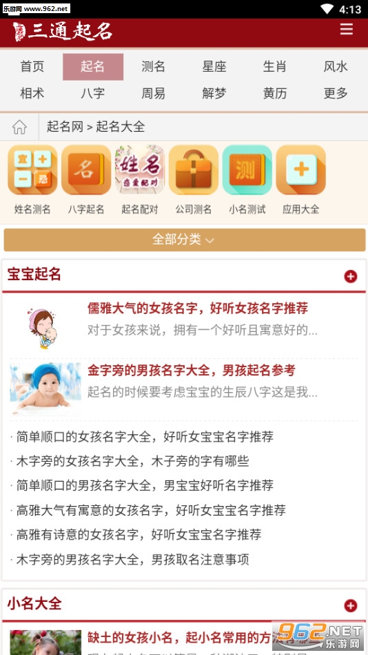 三通起名免费起名打分app截图0