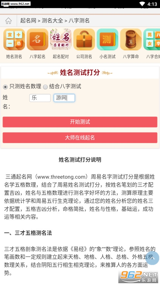 三通起名免费起名打分app截图1