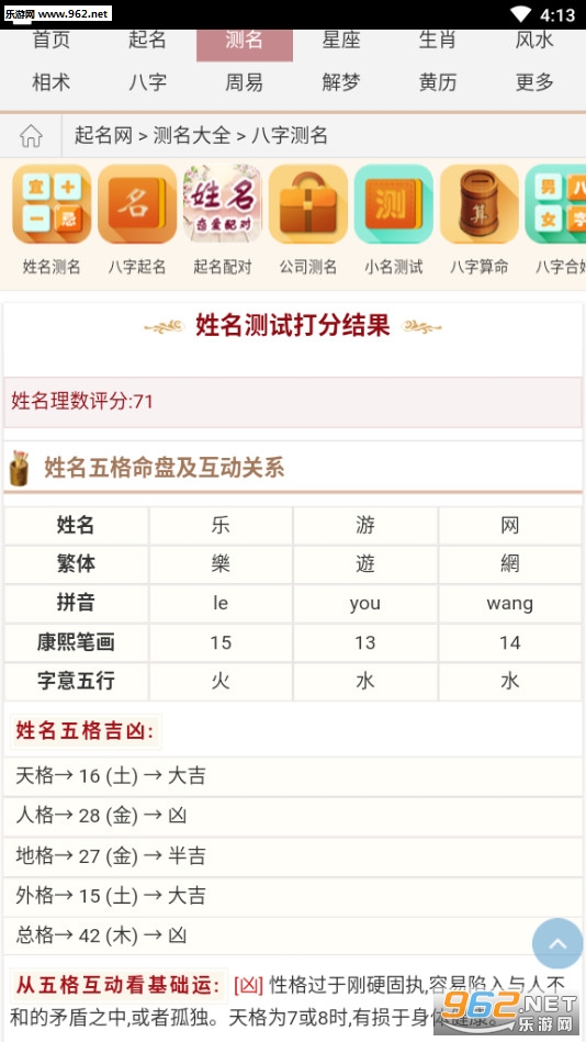 三通起名免费起名打分app截图2