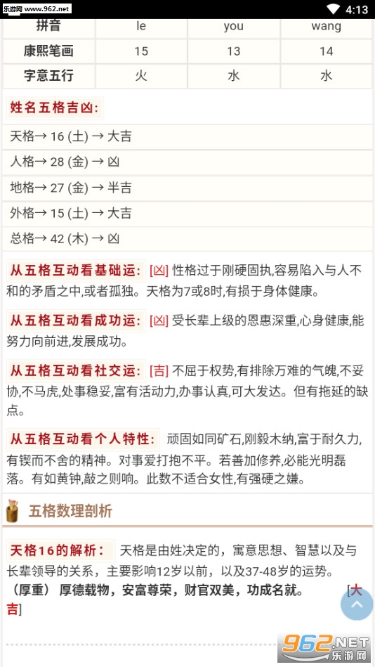 三通起名免费起名打分app截图3