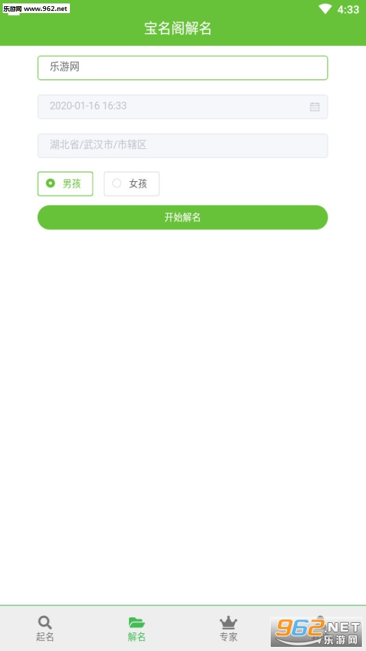 宝名阁起名取名软件app截图1
