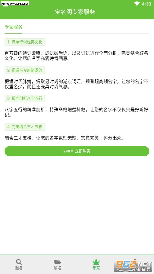 宝名阁起名取名软件app截图2