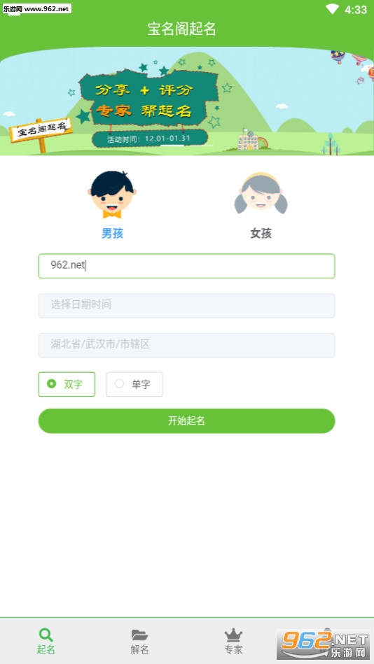 宝名阁起名取名软件app截图0