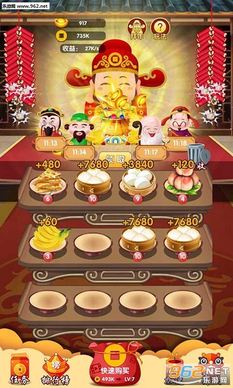家有财神爷赚钱小游戏截图0