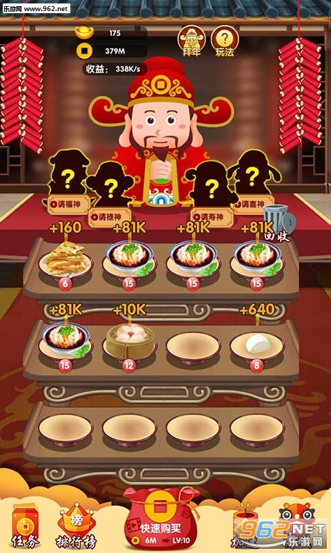 家有财神爷赚钱小游戏截图2