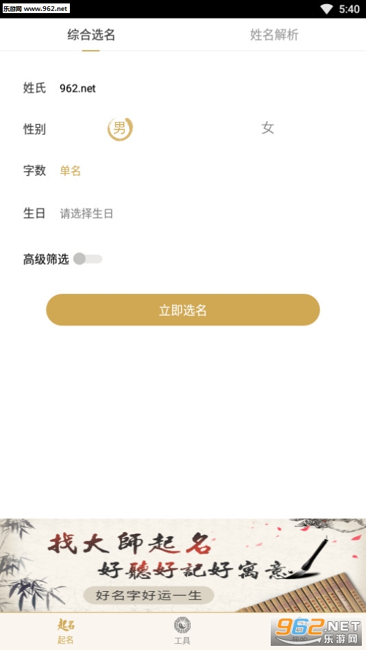 起名取名姓名大全app截图0