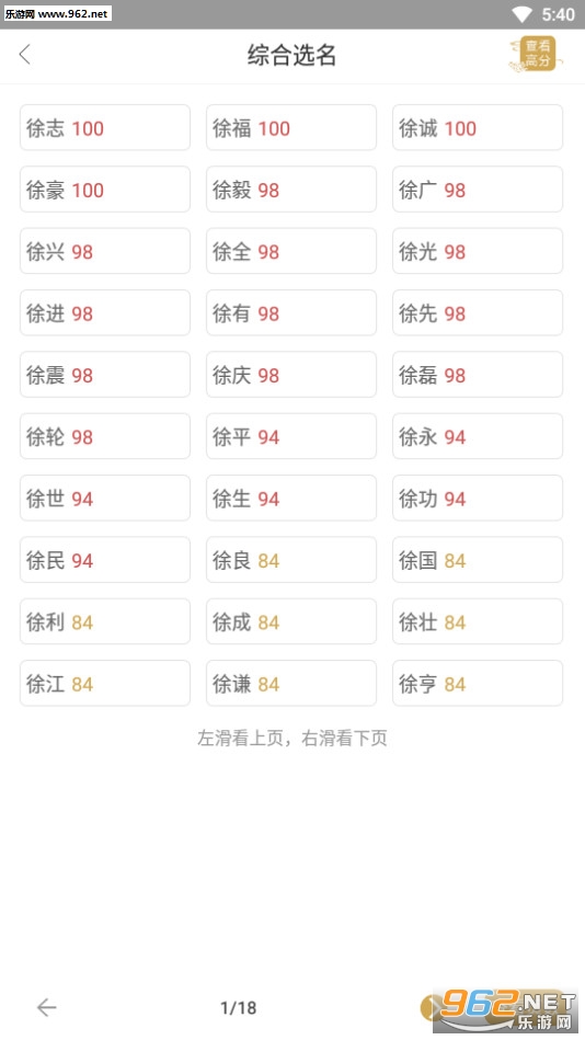 起名取名姓名大全app截图1