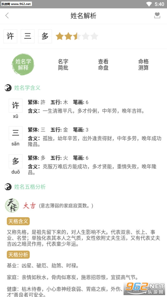 起名取名姓名大全app截图2
