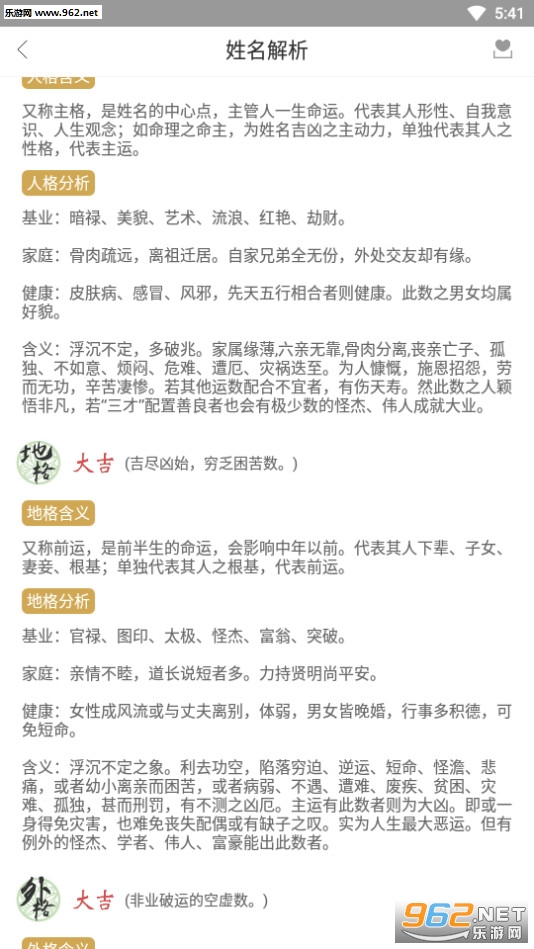 起名取名姓名大全app截图3