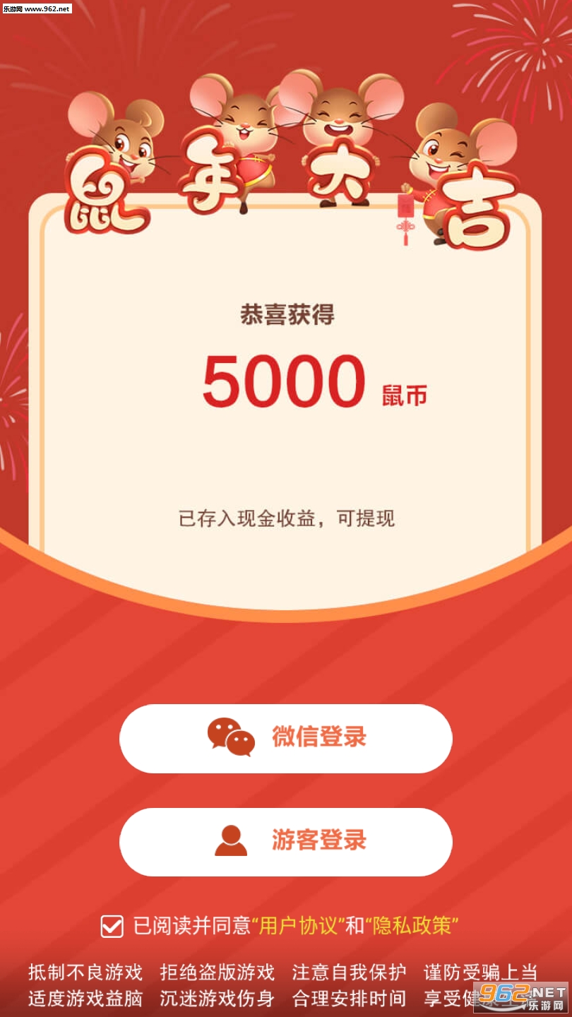 鼠年大吉手游红包版截图3