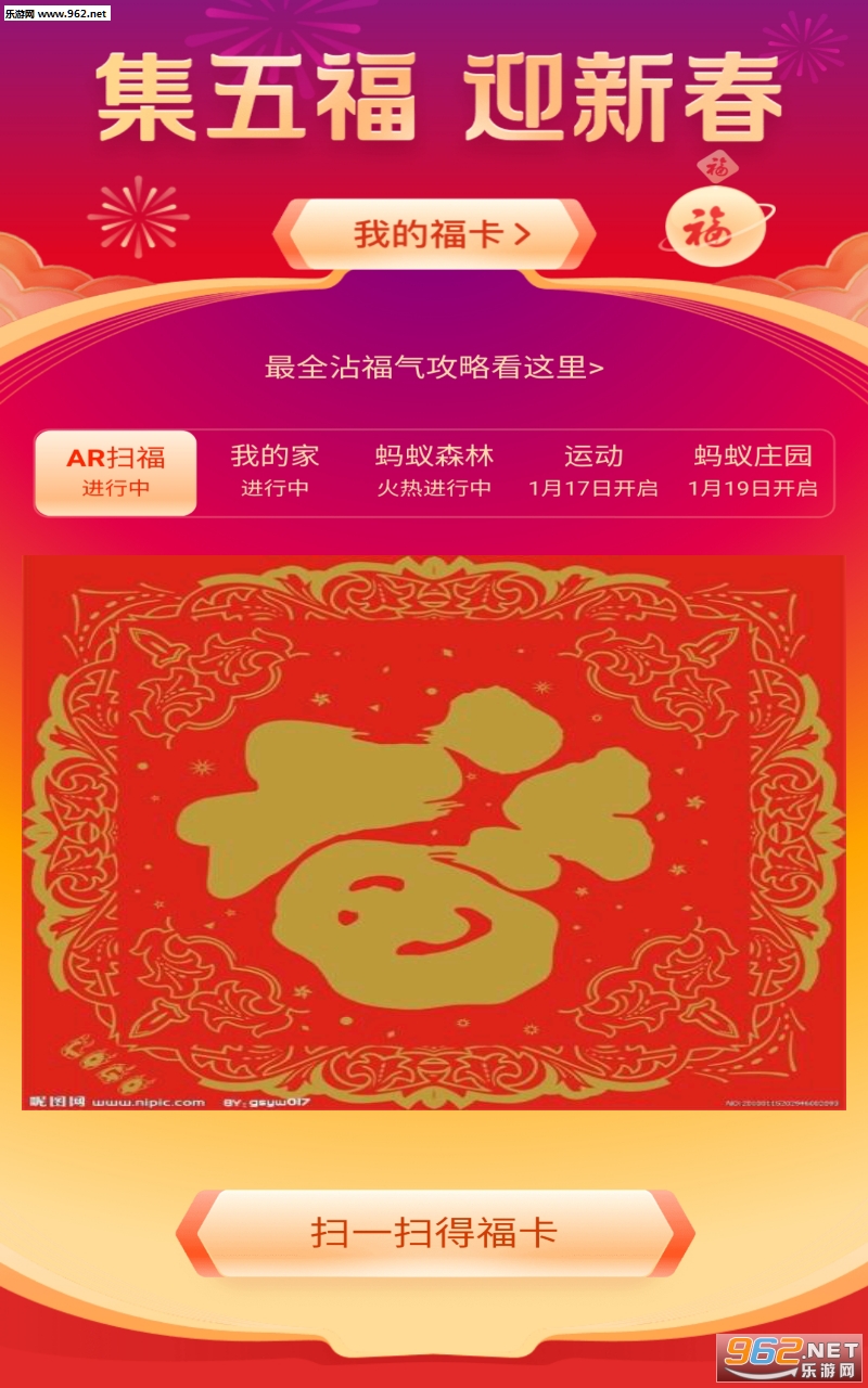 集福器app安卓版截图0