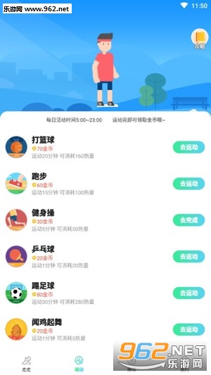 走宝宝运动赚钱截图1