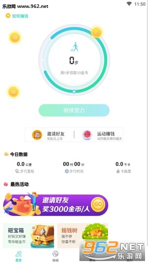 走宝宝运动赚钱截图2
