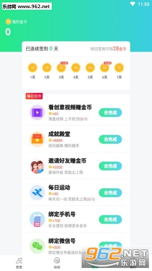 走宝宝运动赚钱截图3