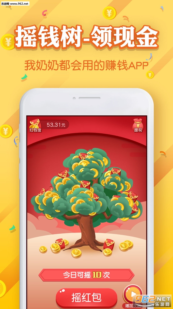 摇钱树领现金版截图1