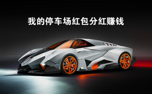 �ҵ�ͣ����׬Ǯ_�ֺ���Ϸ_�ҵ�ͣ���������_������
