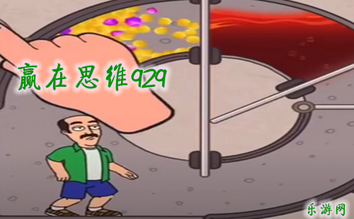 Ӯ��˼ά929��Ϸ_Ӯ��˼ά929С��Ϸ_Ӯ��˼ά929����