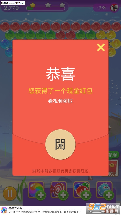 疯狂火拼泡泡龙游戏红包版截图2