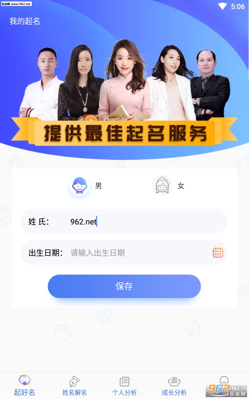 起名解名宝宝起名app截图0