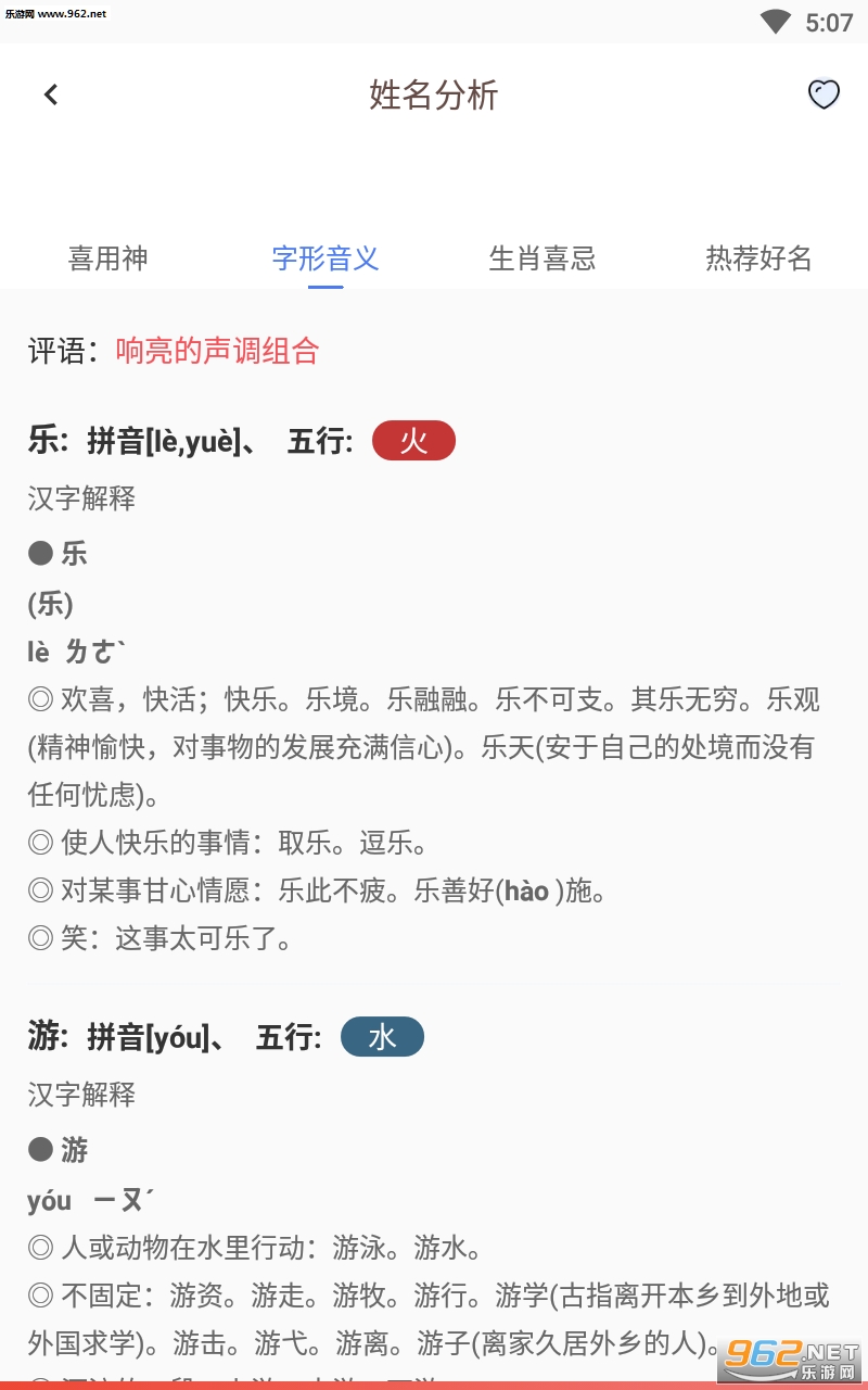 起名解名宝宝起名app截图1