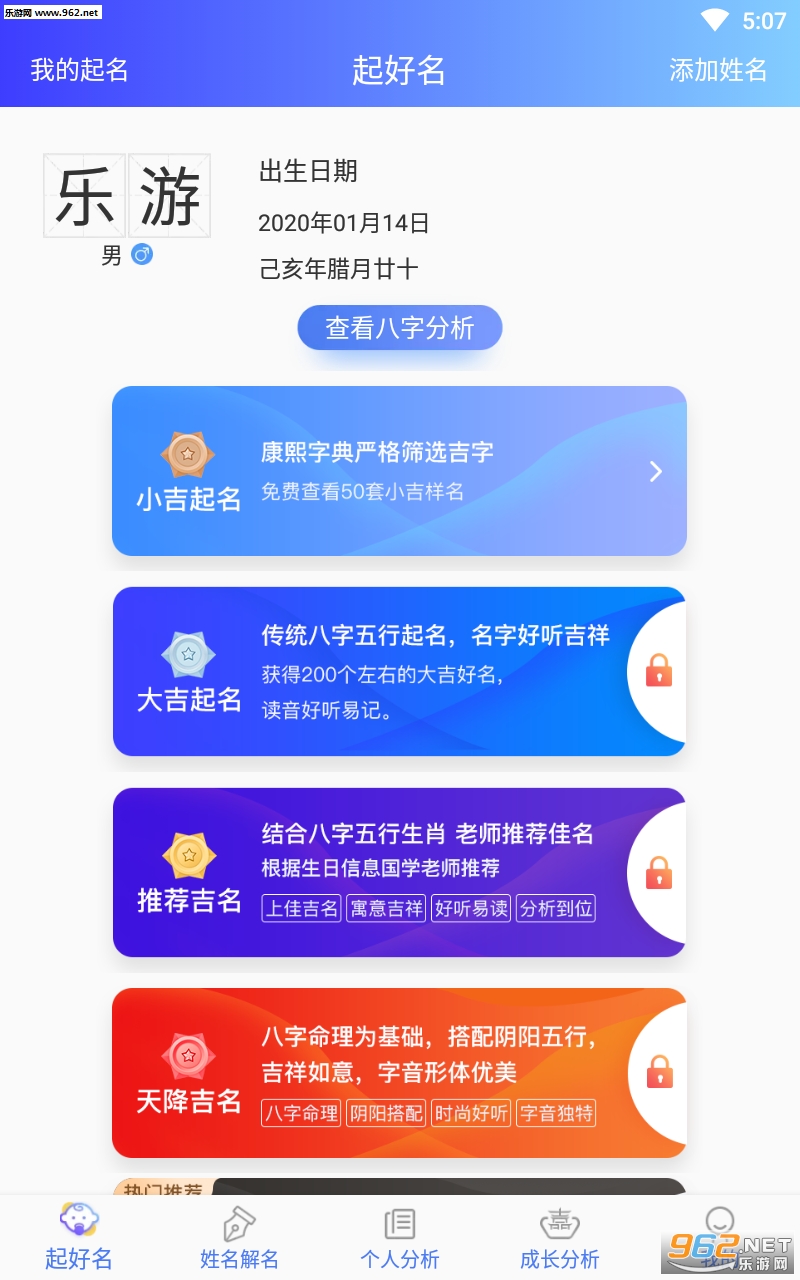 起名解名宝宝起名app截图2
