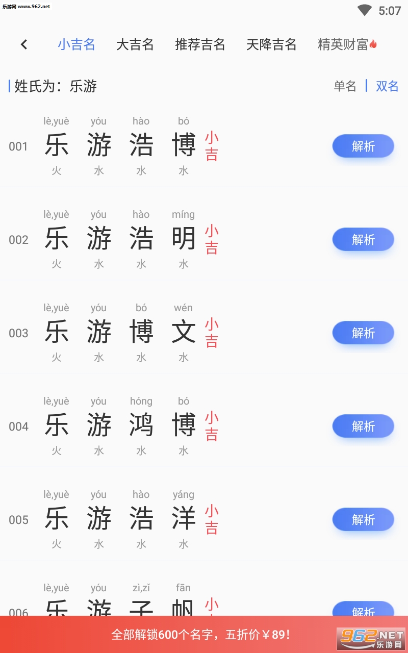 起名解名宝宝起名app截图3