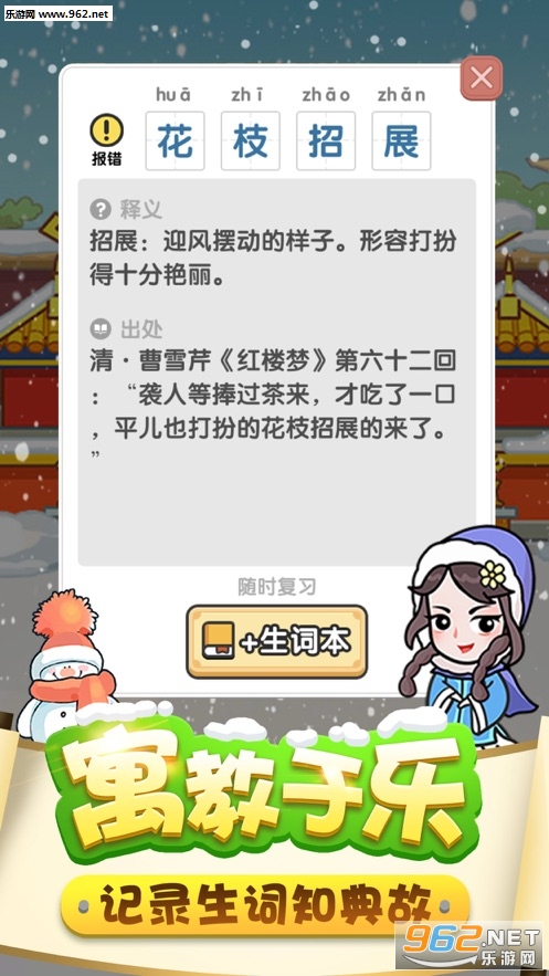 成语小秀才之金榜题名赚钱版截图0