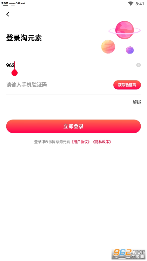 淘元素红包版截图2