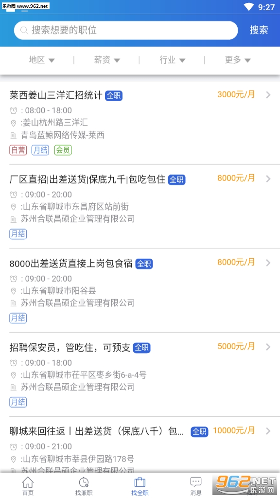 Part-time job(兼职驴app)截图1